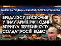 Бредлі ЗСУ ВИСКОЧИВ прямо у тилу армії РФ і впритул ПЕРЕБИВ купу солдатів Росії! Тільки подивіться