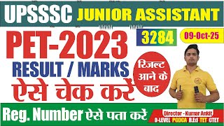 Upsssc Pet 2023 Score Card Kaise Check Kare  Upsssc Pet Ka Result Kaise Dekhe 2023 uppetresult2023