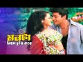 Monta Nile Churi Kore | মনটা নিলে চুরি করে | Ferdous & Shahnoor | Lattu Koshai |@JFIMovies
