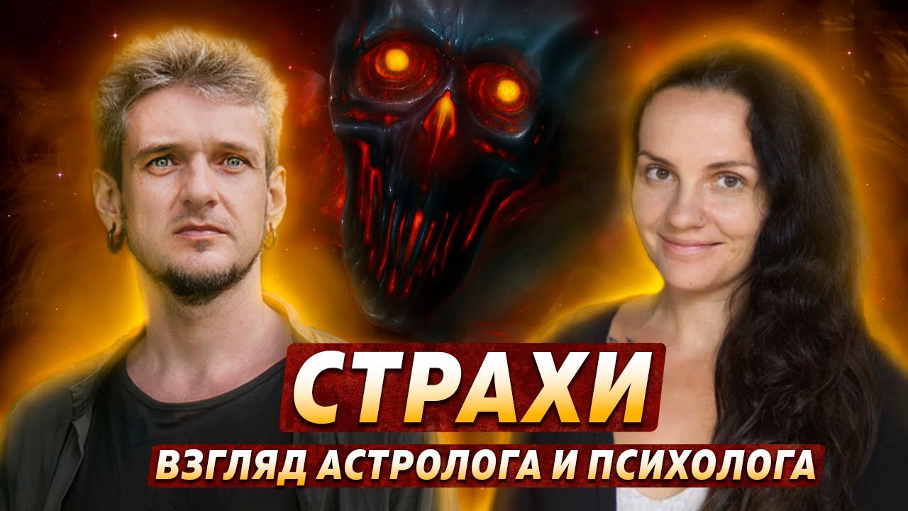 Безбородов Астролог Ютуб