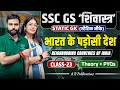 SSC GS शिवास्त्र🔥Static Gk Class 23 | भारत के पड़ोसी देश📌 | Theory + PYQs | A R Publications