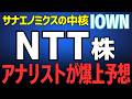 【永久保有】国策「サナエノミクス」で爆発的成長を遂げるIOWN構想の全貌