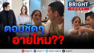 ณิชา ตอบตรง ! หลังเจอ โตโน่ ภาคิน ถามคำถามเด็ด…คบกับพี่อายไหม ?