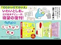 『100かいだてのいえ』いわいとしおさん絵本デビュー作『どっちがへん？』の遊び方【紀伊國屋書店出版部】「どっちがどっち？いわいとしお×岩井俊雄－100かいだてのいえとメディアアートの世界」展 開催記念