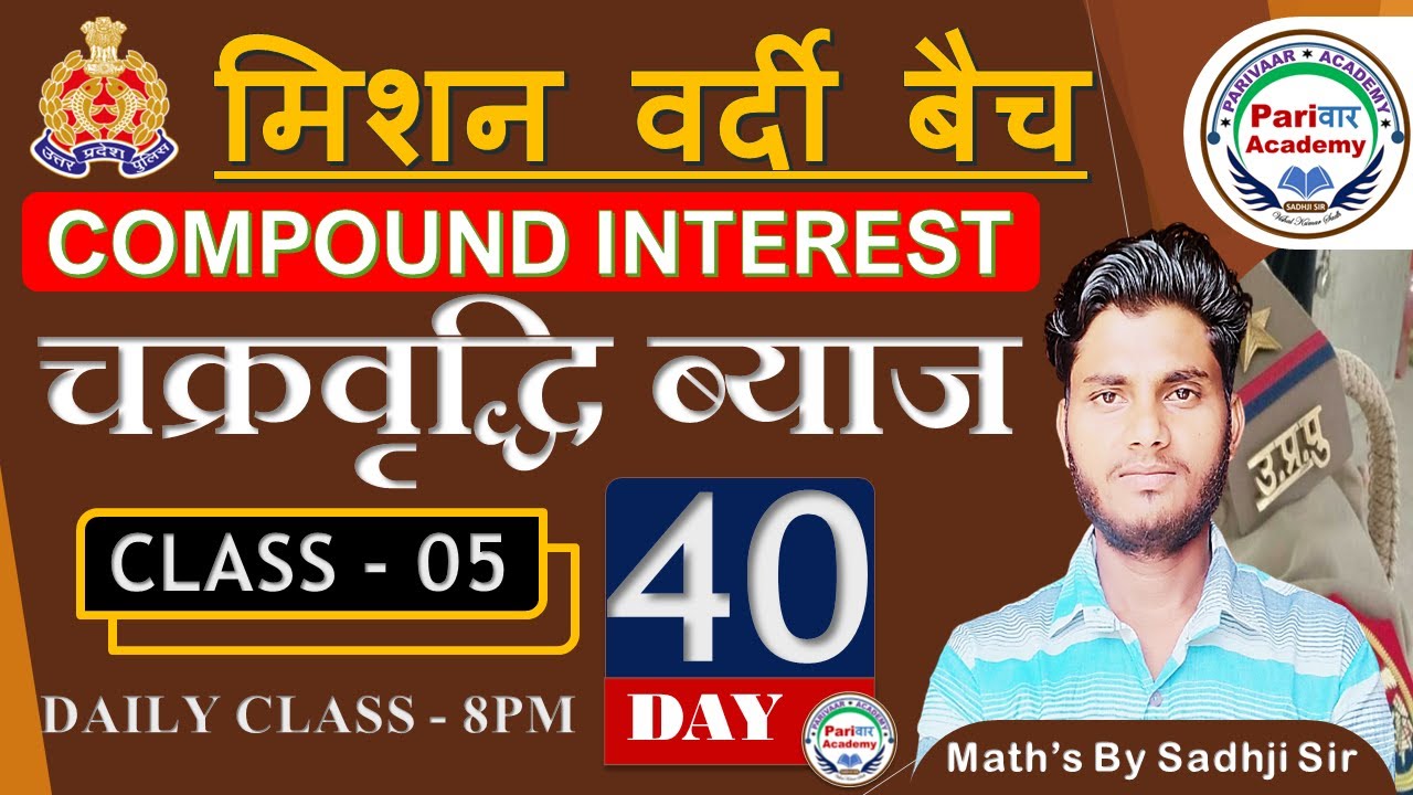 COMPOUND INTEREST CLASS 5 | चक्रवृद्धि ब्याज #5 | MATH BY SADHJI SIR | 