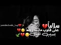 راب حزين دقت ساعتي بلش وقتي عم يمضى  