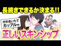 【付き合いたてカップル必見】2人の関係を深めるスキンシップの取り方&注意点【独身アラサーOLの日常】