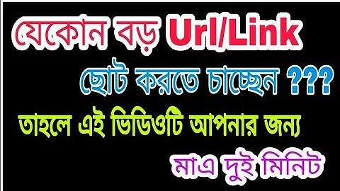How to create short link || কিভাবে শর্ট লিংক তৈরি করবেন