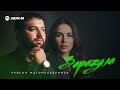 Рейсан Магомедкеримов - Заразила | Премьера трека 2026