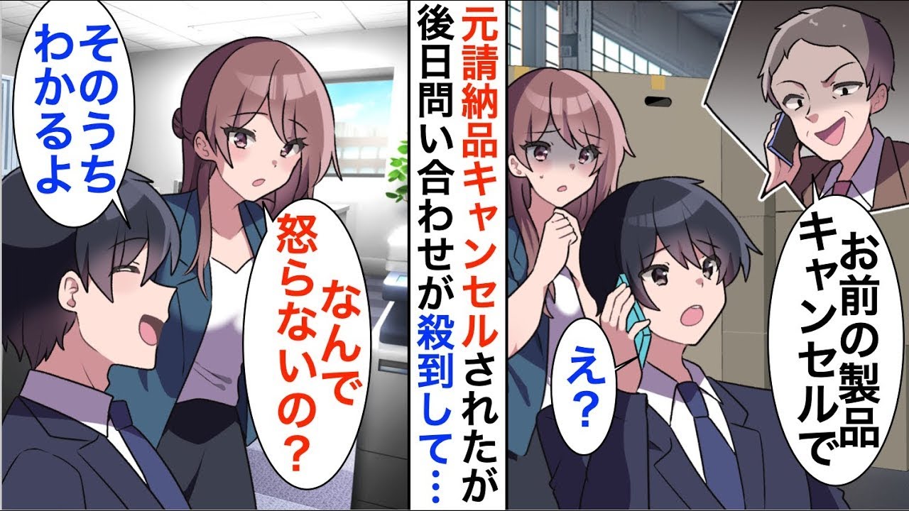 【漫画☆総集編】元請に突然納品キャンセルされた俺「お前の会社の製品キャンセルでｗ」秘書「なんで怒らないんですか？」【恋愛漫画】【胸キュン】