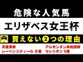 #1780【危険な人気馬 2024　エリザベス女王杯】レガレイラなど人気上位５頭の血統と前走の考察 買えない２つの理由 にしちゃんねる 馬Tube