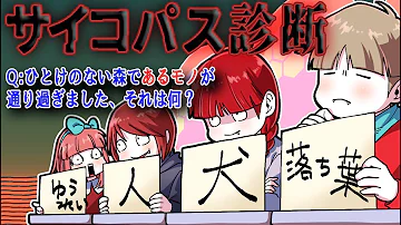 アニメ あなたは何問正解できる サイコパス診断 をやってみた結果 漫画動画 Mp3