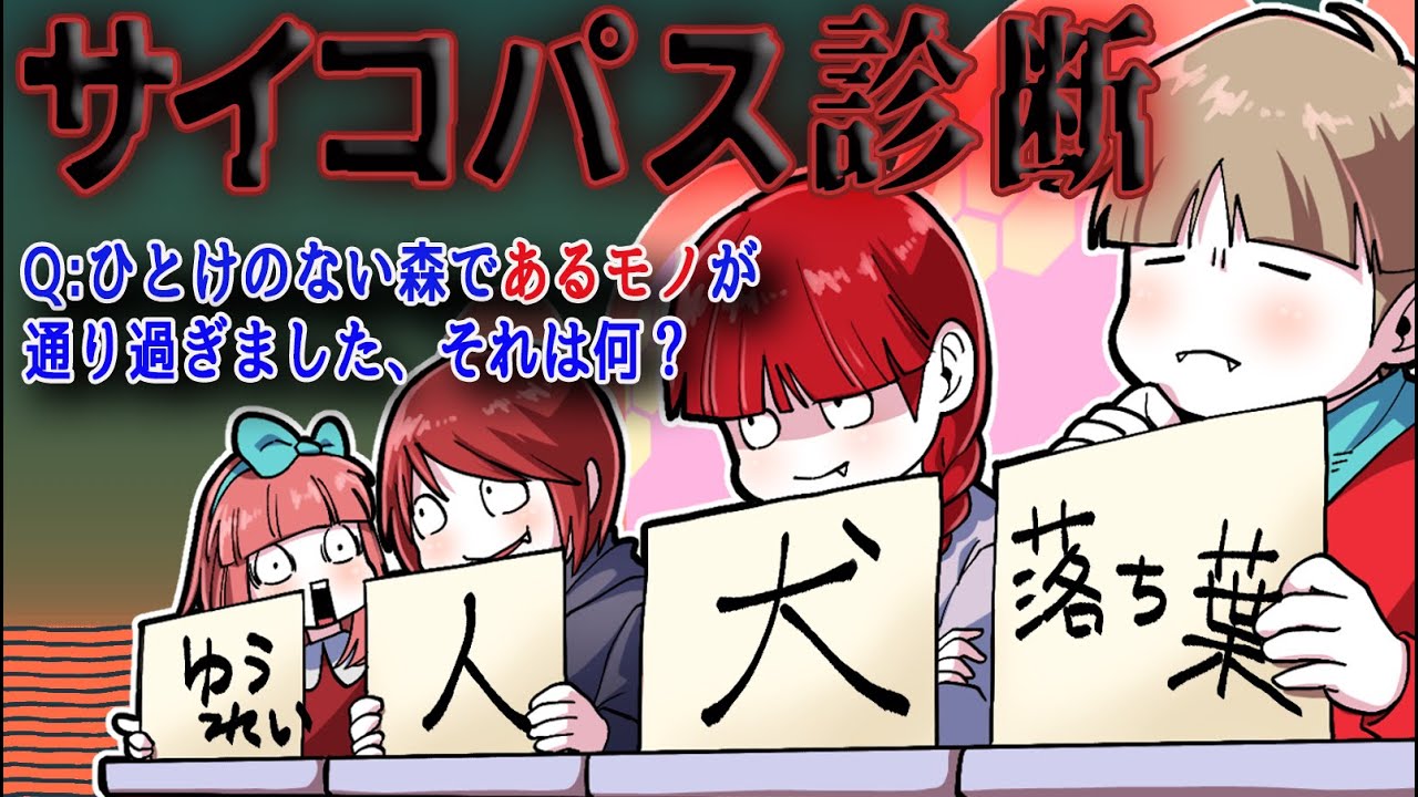 【サイコパス診断】4人の殺し屋の卵にサイコパスになりきって回答させた結果…