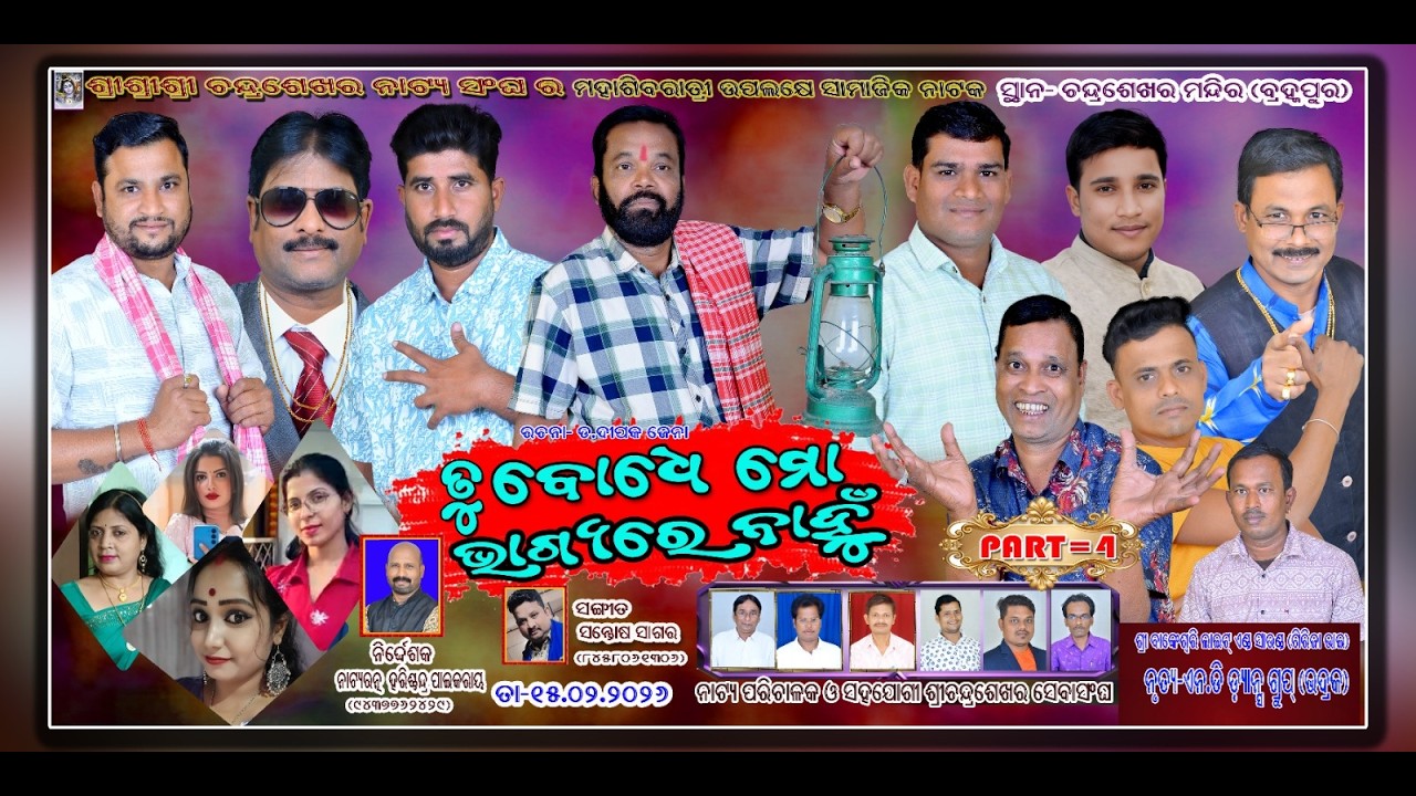 ତୁ ବୋଧେ ମୋ ଭାଗ୍ୟରେ ନାହୁଁ | New Jatra Full Scene 2026 | Part 4 | Superhit Odia Jatra