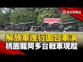 解放軍環台軍演
