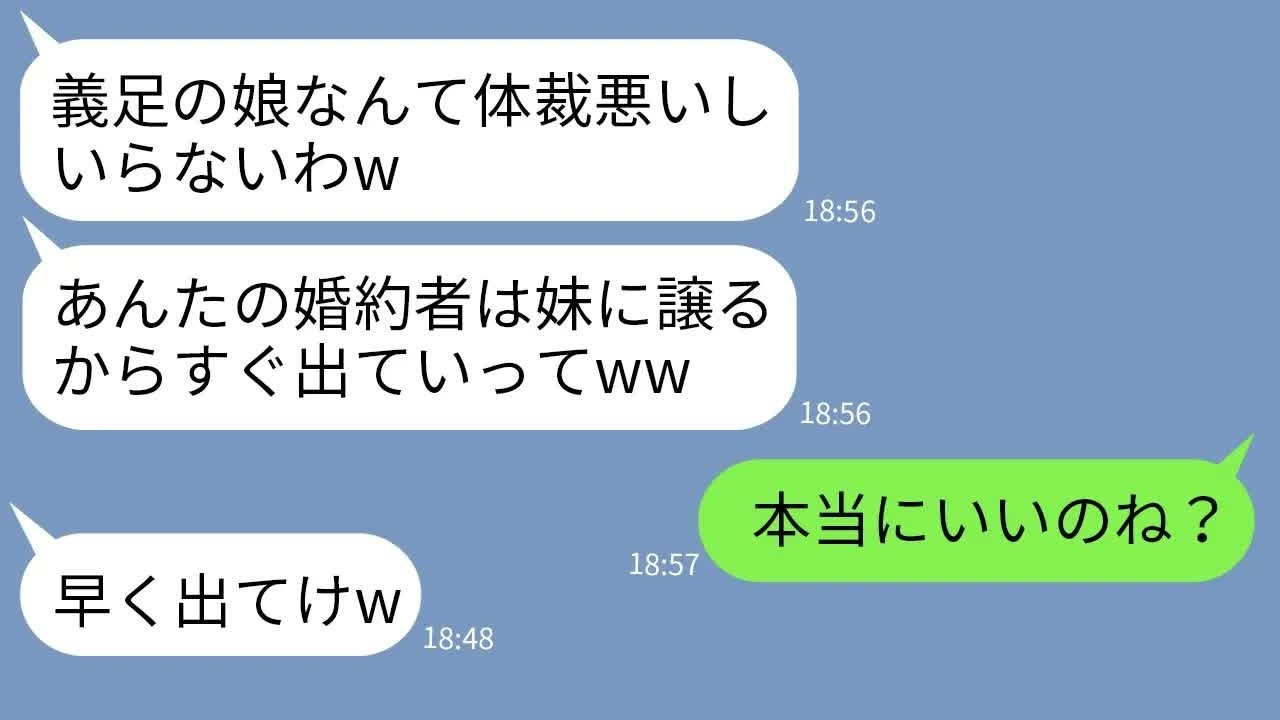 【LINE】事故で義足になった私を家から追い出した母「婚約者は妹に譲るからw」→数年後、借金苦で助けを求める毒親にある事実を伝えた時の反応がw
