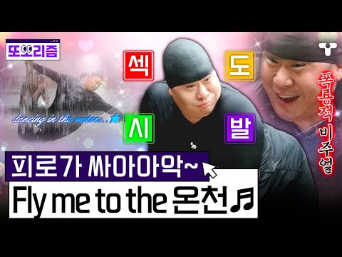 [#먹보형2] ♨추운 날 생각나는 <strong>온천</strong>♨ 힐링과 건강을 동시에!? 이거 완전 럭키온천이쟈낭~🍀 | #또보리즘 | 취향저격 티캐스트