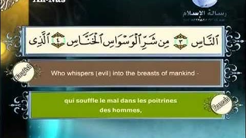 سورة الناس باللغة العربية و الانجليزية و الفرنسية