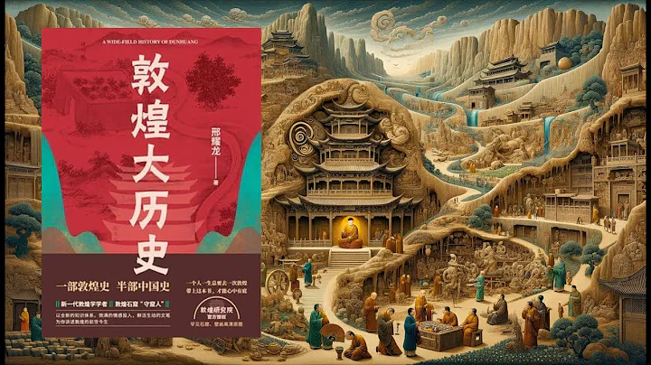 探秘千年敦煌《敦煌大历史》带你穿越古今 - 天天要闻