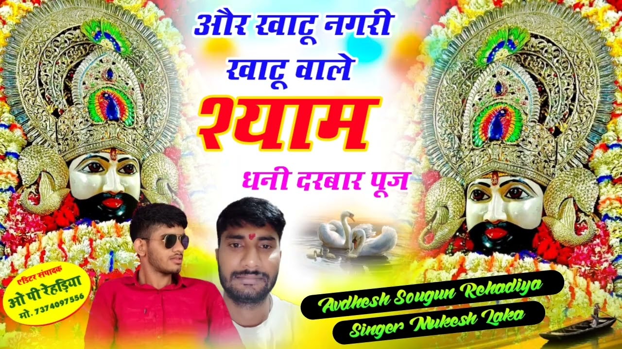 Viral Khatu Shyam Bhajan 2026 // खाटू वाले श्याम धनी दरबार पूज // Trending Song 2026