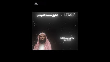 القرآن الكريم # الشيخ محمد اللحيدان #سورة الجاثية#المصحف #تلاوة_خاشعة