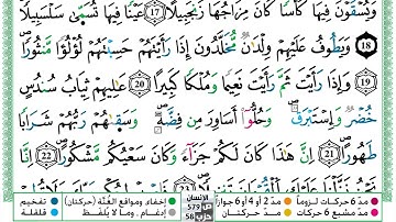 مصحف حسن صالح  برواية ورش فيديو مكتوب ملون سورة 076  الإنسان
