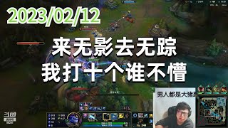 东北大鹌鹑0212P4龙王:来无影去无踪,我打十个谁不懵