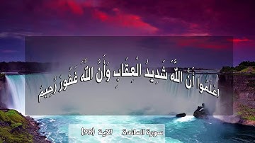الشيخ عبدالخالق عطية تلاوة من سورة المائدة من صلاة المغرب بمسجد الحصري