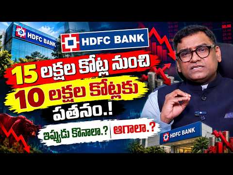 HDFC Stock Analysis - Buy or Sell Now?| Best Stocks in 2026 | Anil Kumar #hdfcbank #share | SumanTV