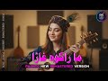 Ma Rakawa Garha ما راکوہ غاڑا MS RONY RONY Songs New Pashto Song 2025