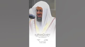 تلاوة خاشعة وَأُزْلِفَتِ الْجَنَّةُ لِلْمُتَّقِينَ غَيْرَ بَعِيدٍ😪#سعود_الشريم #الحرم_المكي