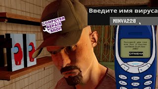 создаю вирусы и толкаю взломанные игры! Computer Repair Shop 4