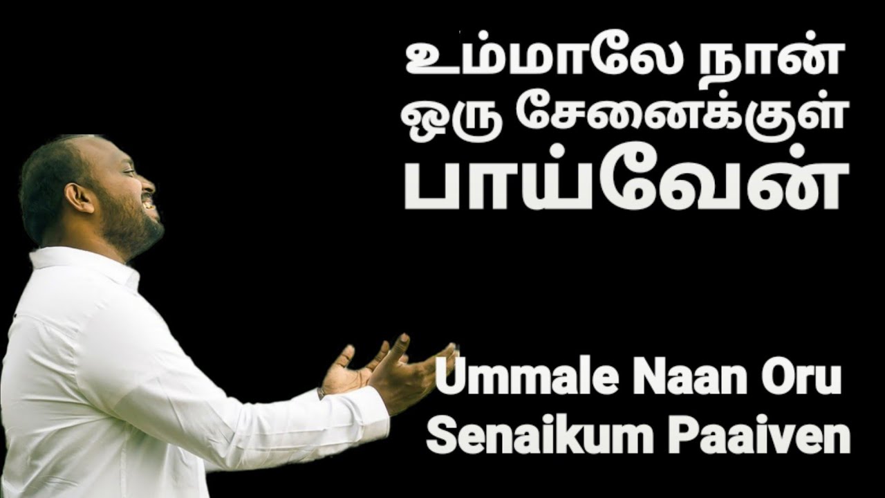 Ummale Naan Oru Senaikul Paaiven   Johnsam Joyson   Tamil Christian song   Gospel Vision   Fgpc