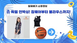 �� 득템! 짐웨어+레깅스+농구공+이너웨어+블라우스 언박싱!