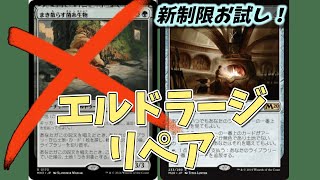 【#レガシー/#legacy】【エルドラージリペア】MOパンダのわくわくレガシー！【MTG】【対戦動画】