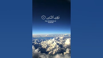 سورة الناس ، إسلام صبحي