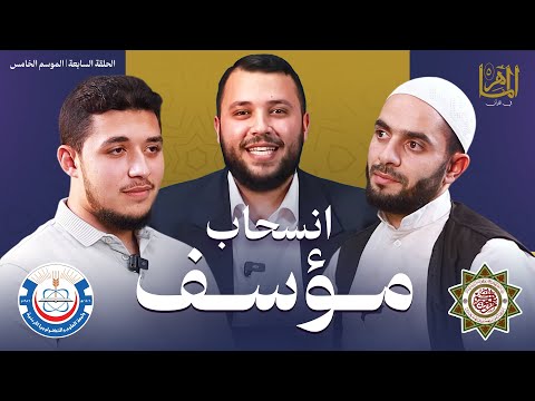 الماهر 5 دور ال 16 المواجهة السابعة