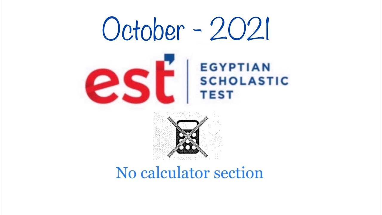 EST math no calculator section (October 2021) حل محاولة ايست شهر اكتوبر