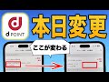 【12月から要注意】dポイント改定のメリットとデメリット