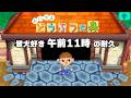 【おい森 BGM】午前11時【どうぶつの森 BGM 耐久/睡眠用/作業用/勉強用】ACWW ost 11AM