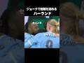 ジョークで仲良くなるセメンヨとハーランド #マンチェスターシティ #セメンヨ #サッカー #shorts