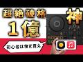 【超絶破格DJ・楽曲無料の神機材】初心者に最高 安い・うまい・簡単【Applemusic対応】pioneer DJ新製品?!?!ddj-flx4の弟 ddj-flx2 楽しむ使い方から初期設定まで