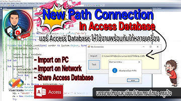 connection Visual Basic and Access on network นำเข้าการเชื่อมต่อ Share Database ให้ใช้งานหลายเครื่อง