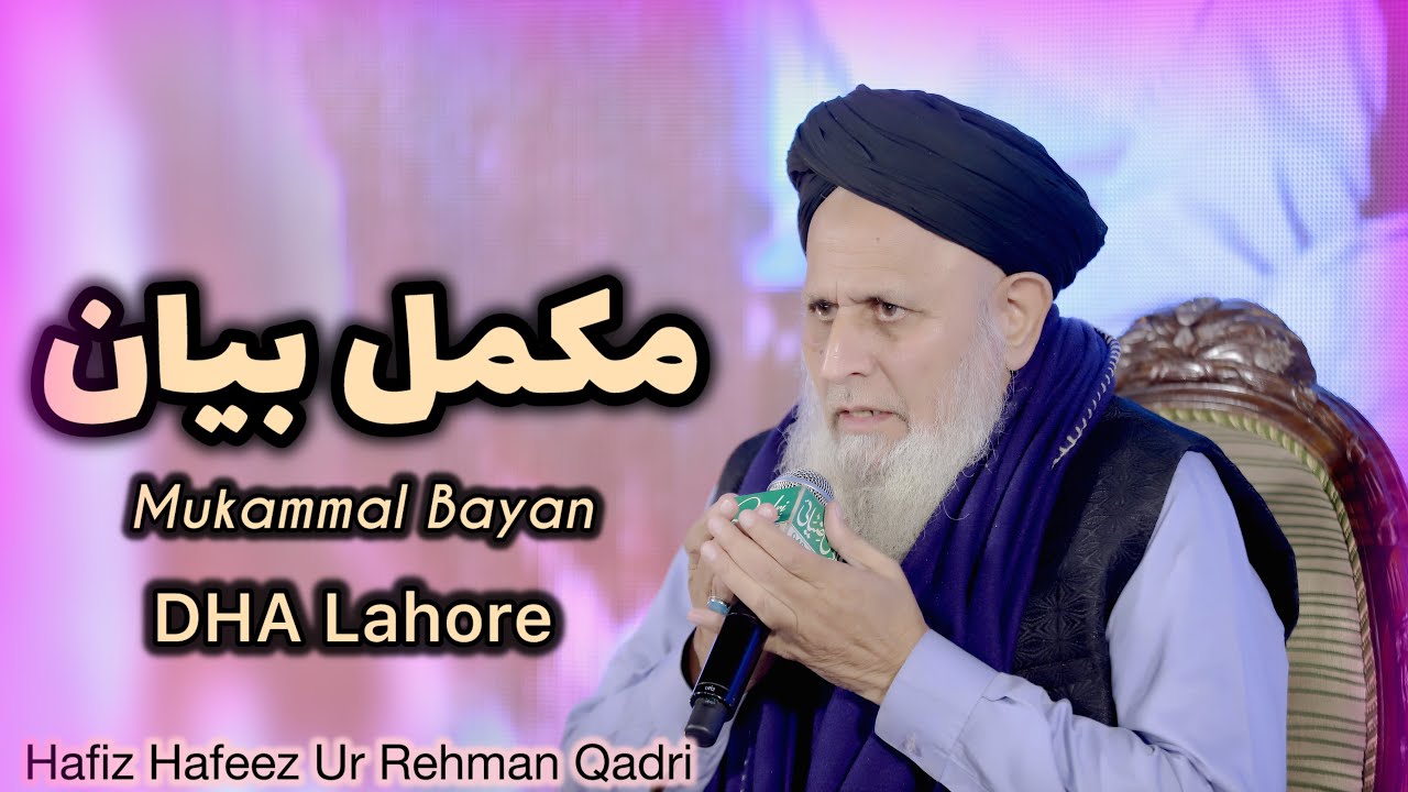 New Bayan Hafiz Hafeez Ur Rehman Qadri Mukamal Khatab 