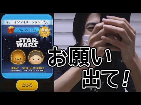 【ツムツム】スター・ウォーズ新ツム登場＆確率アップ！ハン・ソロとチューバッカが欲しい！