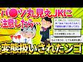 【2ch面白いスレ】ワイ、朝から変態扱いされてﾀﾋにたい(；；)【ゆっくり解説】