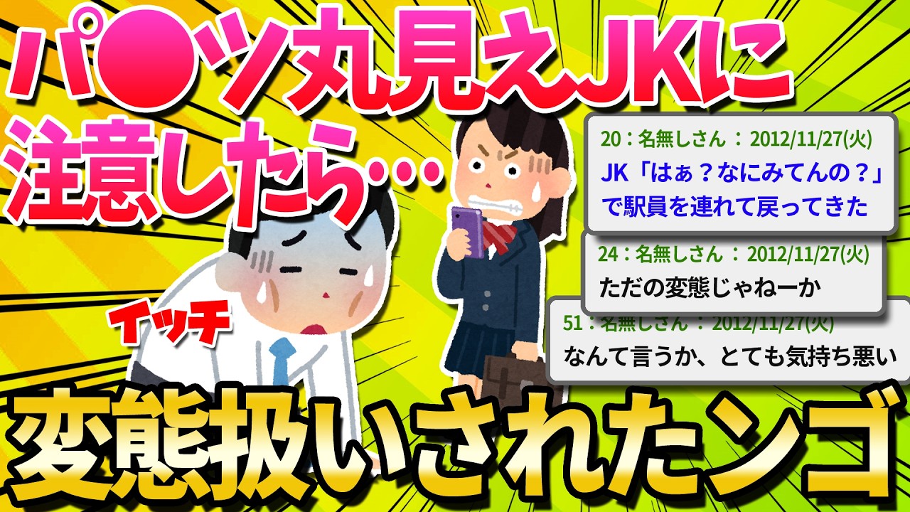 【2ch面白いスレ】ワイ、朝から変態扱いされてﾀﾋにたい(；；)【ゆっくり解説】