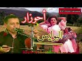 Ahouzar عبد العزيز أحوزار في أغنية أمازيغية كلاسيكية رائعة ومؤثرة يحكي قصته مع الإعتقال 