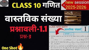 Real number | Ncert class 10th math chapter 1 | Exercise 1.1| Question-3| 2025-2026