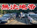 【治安最悪】神奈川の駅前コインパーキングが大量の放置車両群で無法地帯化していました。草ヒロ化したスポーツカーが多数！